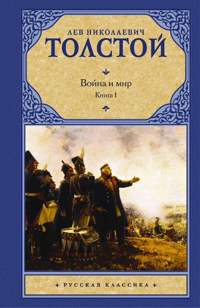 GUERRE ET PAIX LION TOLSTOY.jpg