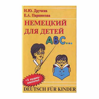 DEUTSCH FUR KINDER ALLEMAND POUR ENFANTS DRYOUCHKIV N.YOU, PARSHIKOVA EA