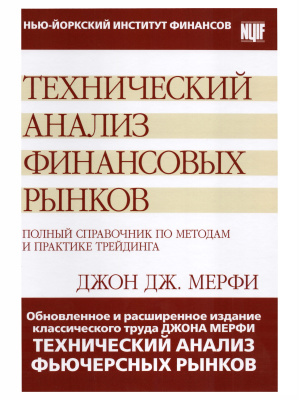 Analyse technique des marchés financiers. Murphy