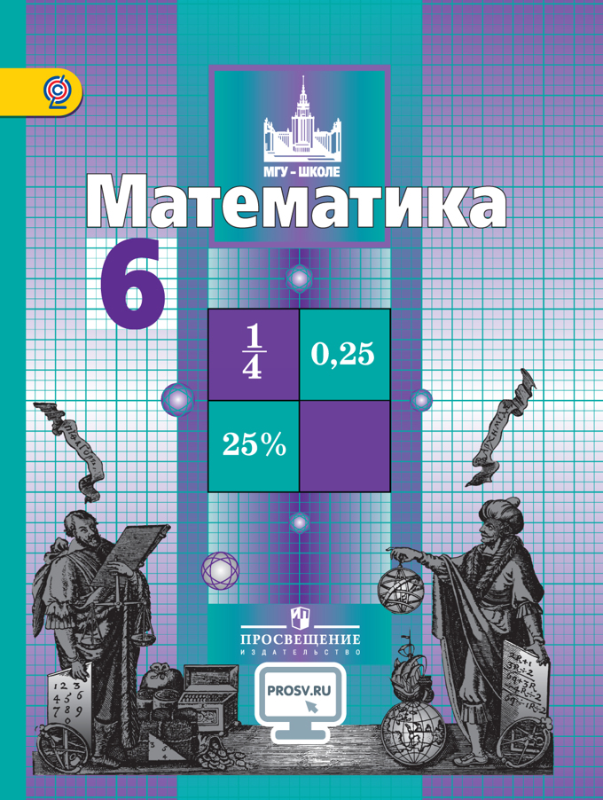 MATHÉMATIQUES. 6 CLASSE. Cahier de texte. GEF NIKOLSKY RESHETNIKI AND DR..jpg