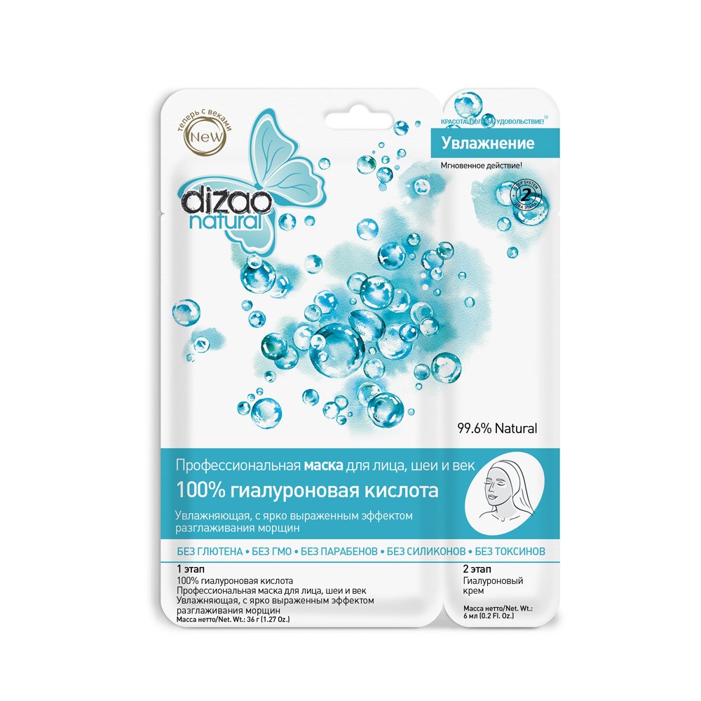 Masque DIZAO Acide Hyaluronique 100%