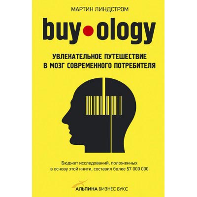 BUYOLOGY UN VOYAGE AMUSANT DANS LE CERVEAU D'UN CONSOMMATEUR MODERNE MARTIN LINSTSTROM.