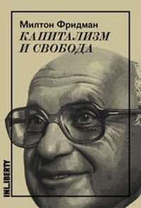 Capitalisme et liberté par Milton Friedman