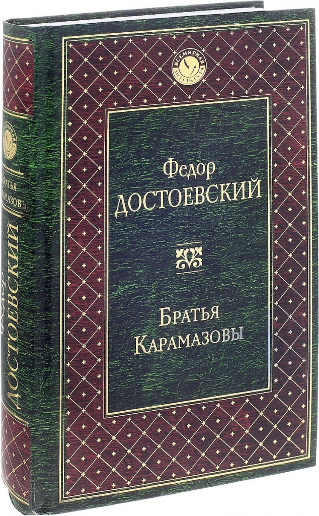 FRÈRES KARAMAZOV (1879-1880) .jpg