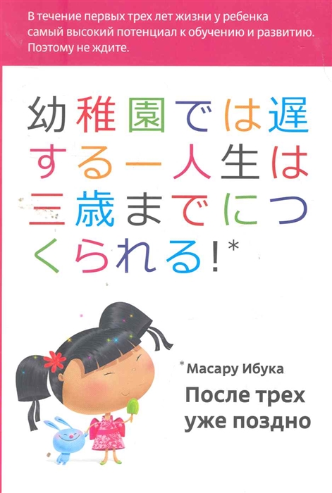 Après trois heures, il est trop tard, Masaru Ibuka