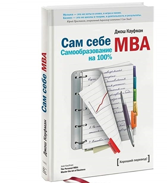 Moi-même MBA