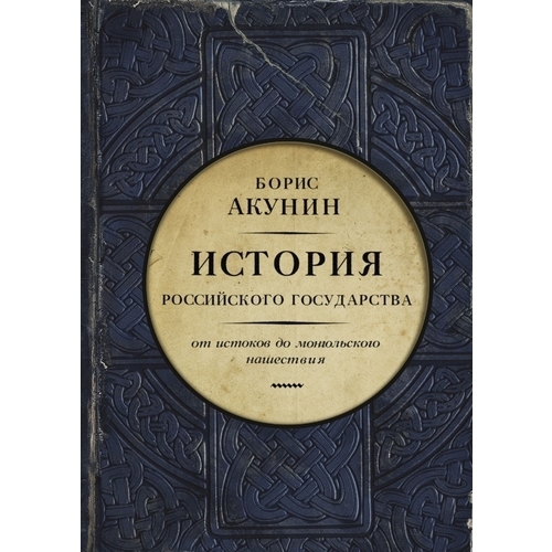 Partie de l'Europe. L'histoire de l'état russe