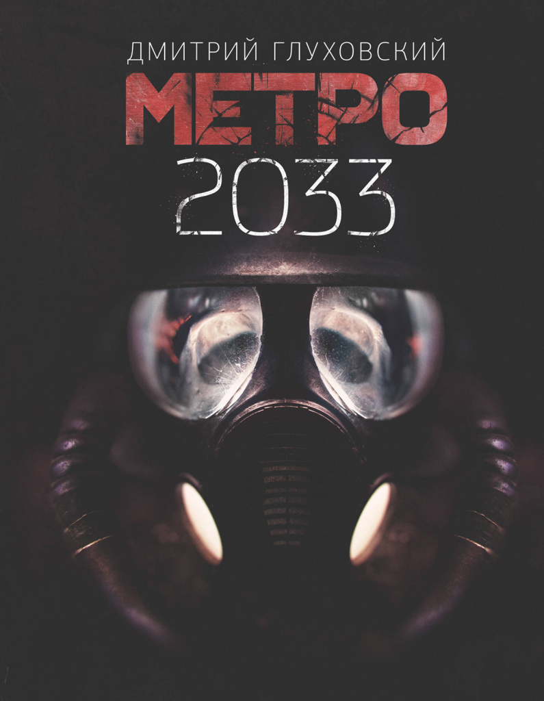 DMITRY GLUKHOVSKY METRO 2033.jpg